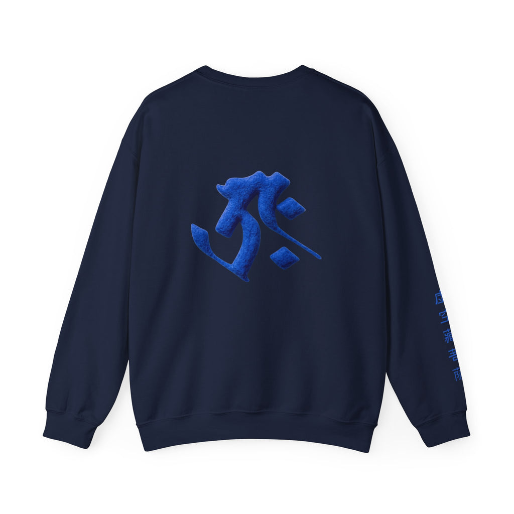 Kokuzo Bosatsu (Akasagarbha) Sacred Amulet Sweatshirt