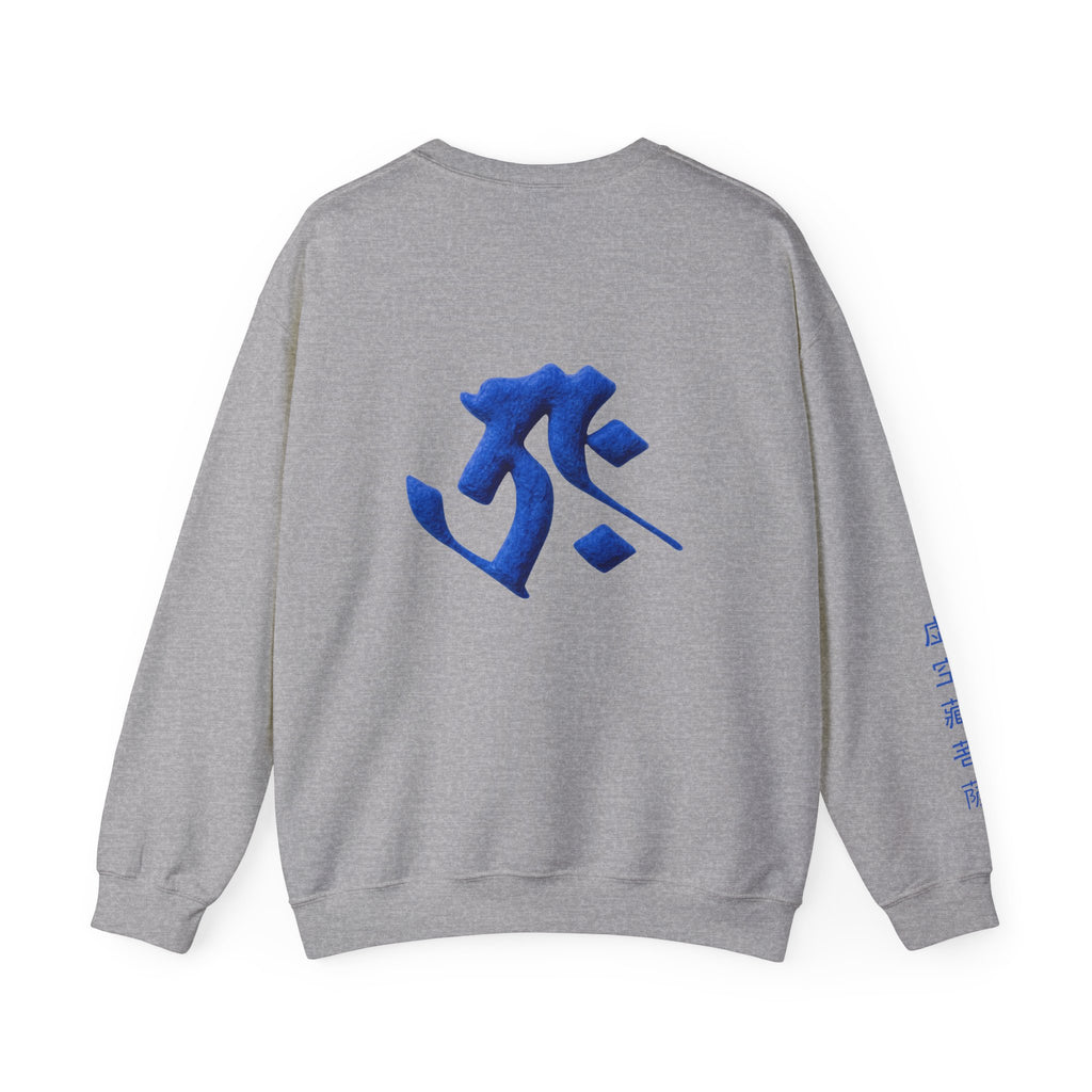 Kokuzo Bosatsu (Akasagarbha) Sacred Amulet Sweatshirt