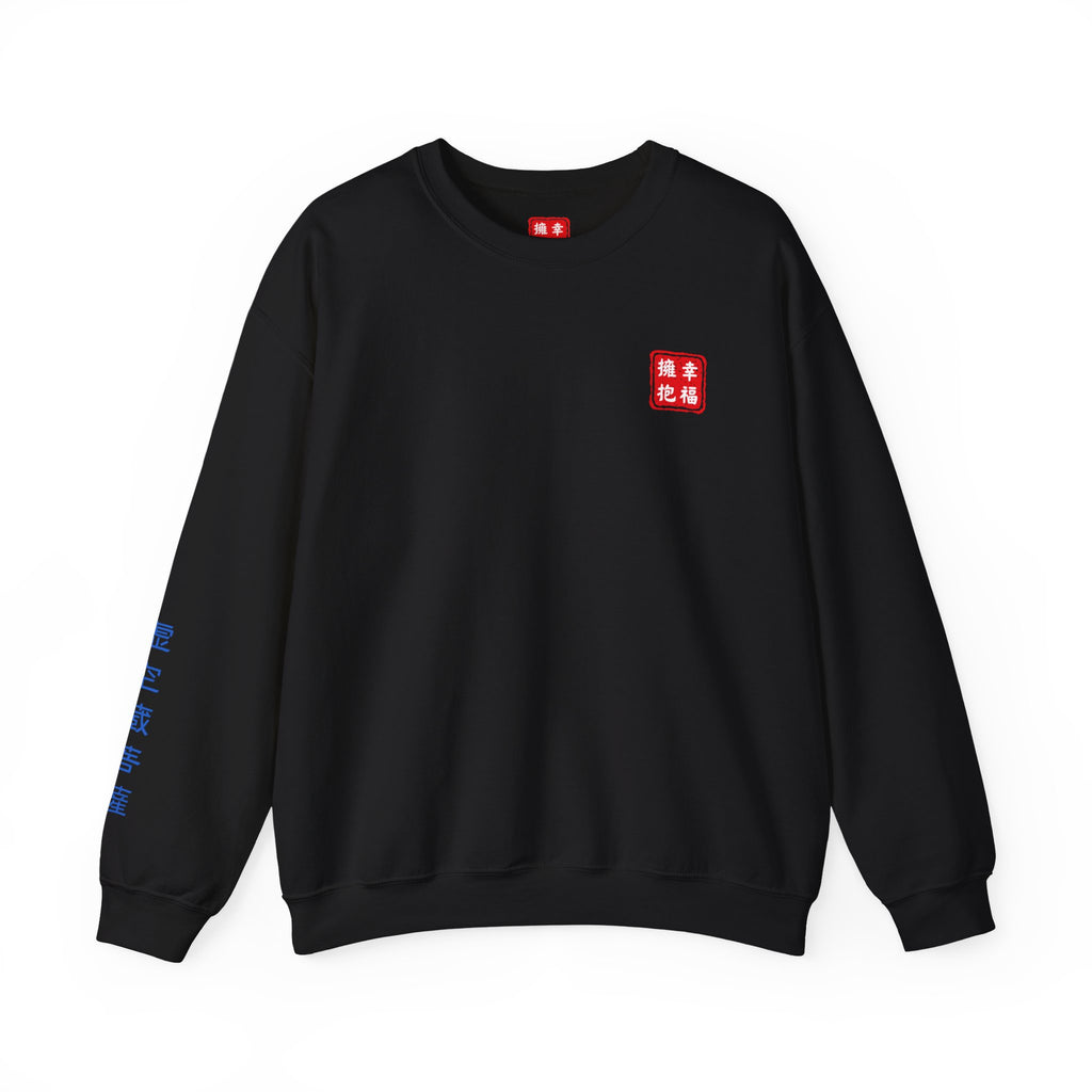 Kokuzo Bosatsu (Akasagarbha) Sacred Amulet Sweatshirt
