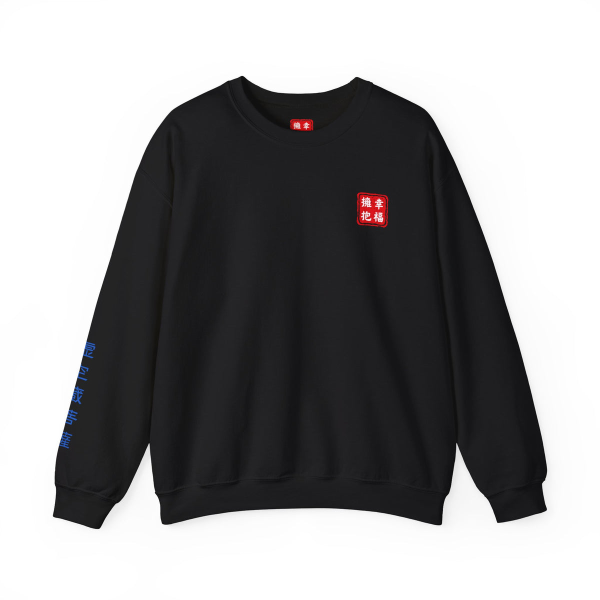Kokuzo Bosatsu (Akasagarbha) Sacred Amulet Sweatshirt