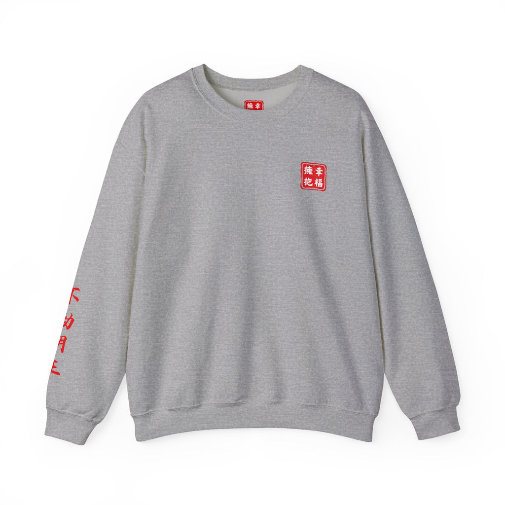 Fudo Myoo (Acalanatha) Sacred Amulet Sweatshirt